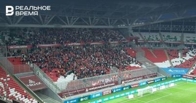 На матче «Рубин» — «Спартак» присутствует более 7 тысяч болельщиков гостей