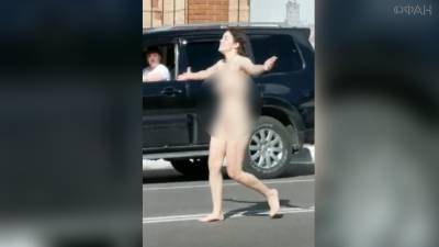 Прогулку голой дамы по проезжей части в Раменском сняли на видео
