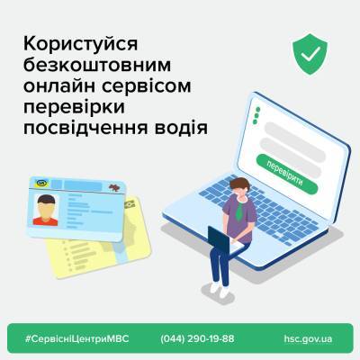 МВД запустило онлайн-сервис «Проверка водительского удостоверения», который позволяет уточнить легальность и открытые категории прав
