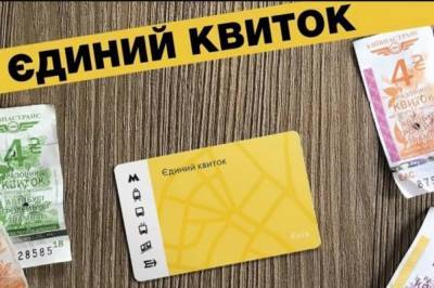 Поезда, самолеты, автобусы, метро: в Украине заработает услуга SmartTicket