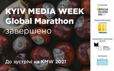 KYIV MEDIA WEEK Global Marathon: 10-й юбилейный международный медиафорум собрал почти 3000 участников из 52 стран мира