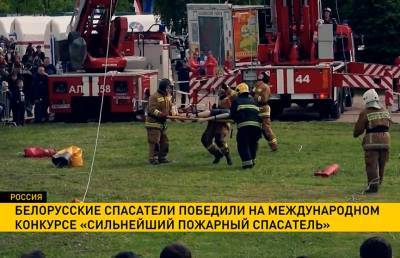Белорусские спасатели победили на международном конкурсе «Сильнейший пожарный спасатель» в Санкт-Петербурге