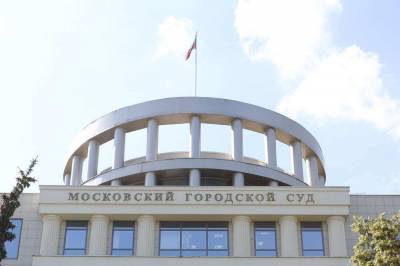 Мосгорсуд освободил обвиняемых в хищениях миллиардов рублей банкиров