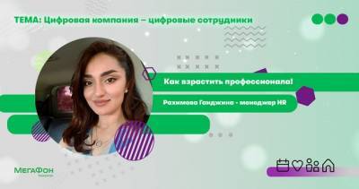 МегаФон Таджикистан рассказал, как взращивать профессионалов