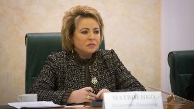 Матвиенко заявила о росте запроса на женское лидерство в России