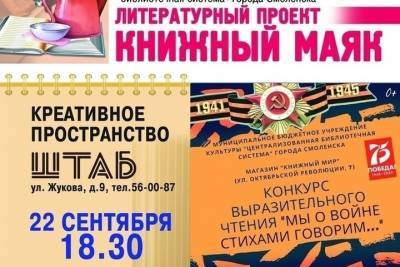 В Смоленске подведут итоги конкурса итогов конкурса выразительного чтения Мы о войне стихами говорим