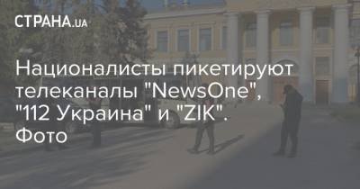 Националисты пикетируют телеканалы "NewsOne", "112 Украина" и "ZIK". Фото