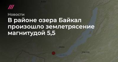 В Иркутске ввели режим повышенной готовности после сильного землетрясения