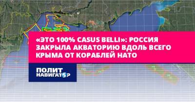 «Это 100% Casus belli»: Россия закрыла акваторию вдоль всего Крыма...