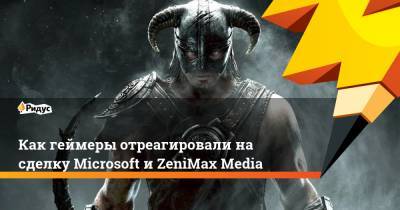 Как геймеры отреагировали на сделку Microsoft и ZeniMax Media