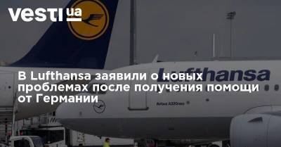 В Lufthansa заявили о новых проблемах после получения помощи от Германии