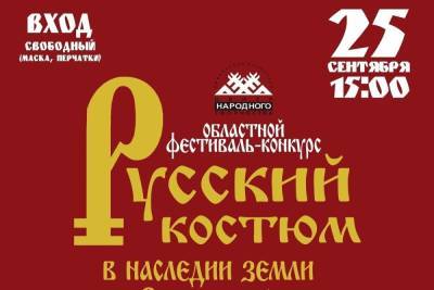 В Смоленском центре народного творчества пройдёт фестиваль «Русский костюм в наследии земли Смоленской»