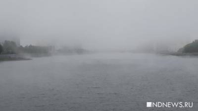Екатеринбург накрыл туман (ФОТО)