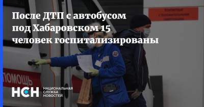 После ДТП с автобусом под Хабаровском 15 человек госпитализированы