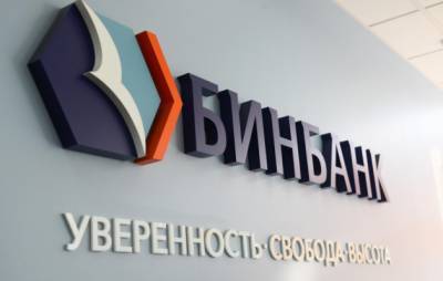 Экс-руководство Бинбанка получило иск от ЦБ на сумму свыше 283 млрд рублей