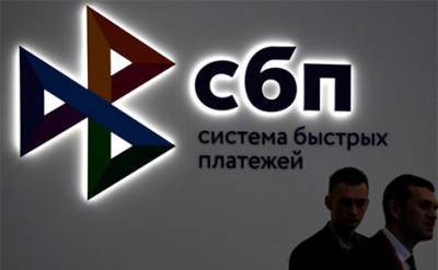 Несколько российских банков начали использовать «Систему быстрых платежей» для перевода зарплат