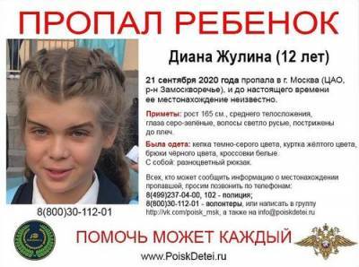 В Москве пропала 12-летняя девочка. Возбуждено уголовное дело