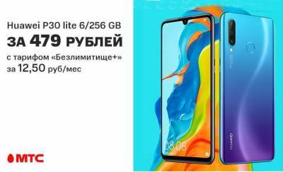 Акция в МТС: скидка 300 рублей на смартфон Huawei P30 lite 6/256 ГБ