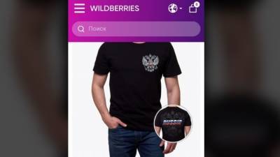 Украинцев разгневал запуск Wildberries с футболками с Путиным в продаже