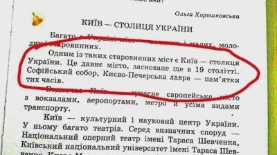 В украинском учебнике по истории написали об основании Киева в XIX веке