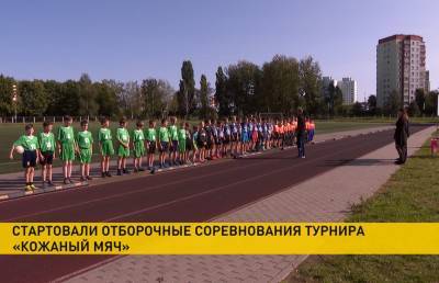 Отборочный этап республиканских соревнований «Кожаный мяч» стартовал в Минске