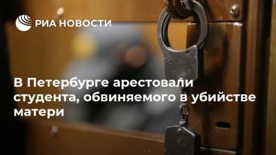 В Петербурге арестовали студента, обвиняемого в убийстве матери