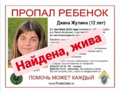 В Москве нашли школьницу, оставившую предсмертную записку: жива, здорова