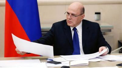 Мишустин подписал 70 поручений по итогам визита в регионы ДФО