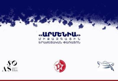 В Ереване состоится Международный музыкальный фестиваль классической музыки «Армения»