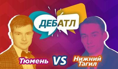 Омск прошел в четвертьфинал «Дебатла», доказав, что эмоции важнее денег