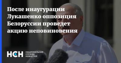 После инаугурации Лукашенко оппозиция Белоруссии проведет акцию неповиновения