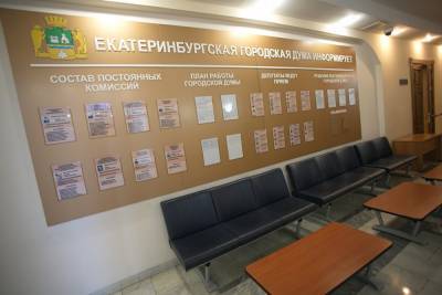 В думу Екатеринбурга подали сразу 16 заявок на создание ТОС. Депутат подозревает сговор