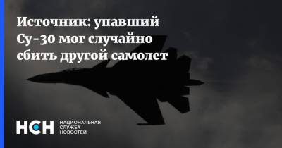 Источник: упавший Су-30 мог случайно сбить другой самолет