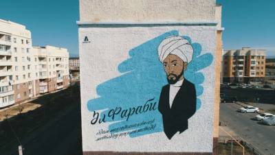 Мурал с изображением аль-Фараби появился в Талдыкоргане