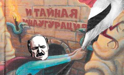 «Путин во всем опережает Лукашенко. Поэтому ждем тайных выборов». Только мемы (секретные) — о тайной инаугурации Александра Лукашенко