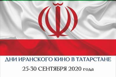 Казанцев приглашают на Дни Иранского кино в «Мире»