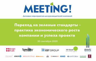 В пространстве «Линии» пройдет экоконференция клуба MEETING!, посвященная девелопменту