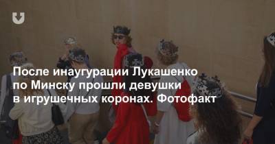 После инаугурации Лукашенко по Минску прошли девушки в игрушечных коронах. Фотофакт