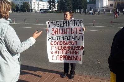 В Ярославле жители Красного Перекопа вышли на пикет под окна губернатора