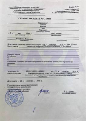 Семье Максима Марцинкевича выдали документы о его смерти
