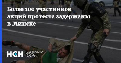 Более 100 участников акций протеста задержаны в Минске