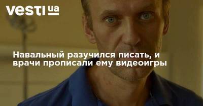 Навальный разучился писать, и врачи прописали ему видеоигры