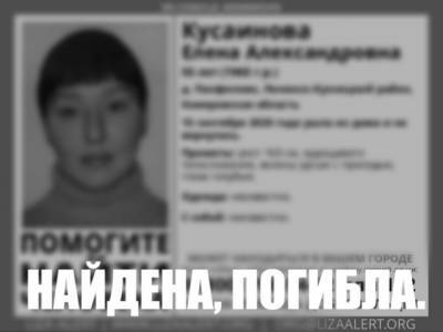 В Кузбассе пропавшую 55-летнюю женщину нашли погибшей