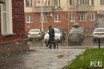 Кузбассовцам пообещали похолодание до -5 градусов и мокрый снег