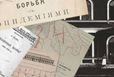 Архивные материалы и очерки: где можно увидеть электронную коллекцию о борьбе с эпидемиями в России