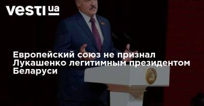 Европейский союз не признал Лукашенко легитимным президентом Беларуси