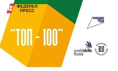 Три тюменских промышленных техникума удостоились оценки WorldSkills Russia