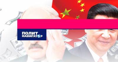 В ритуальном противостоянии с Западом Лукашенко заручился...
