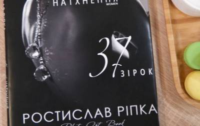 "Натхнення": издательство BookChef презентует фотоальбом с украинскими звездами в атмосфере голливудского кино