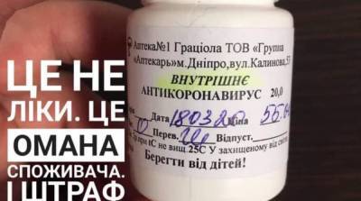 АМКУ оштрафовал производителя «фейковых» лекарств от коронавируса